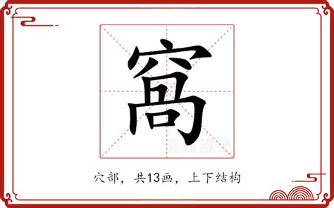 窩吐露斯 意思|窩吐露斯意思 